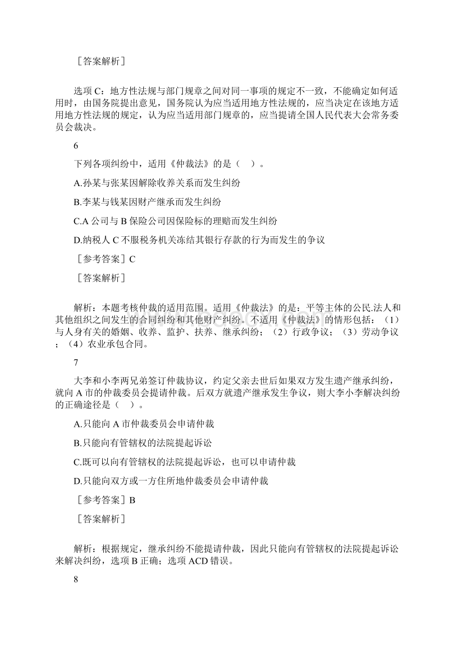 初级会计职称章节练习附答案初级经济法基础第一章总论Word文档下载推荐.docx_第3页