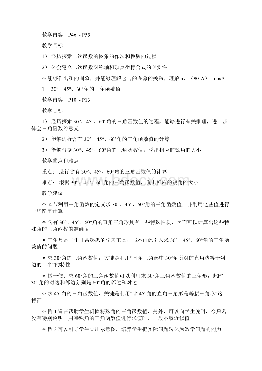 九年级下数学教案2Word文档格式.docx_第3页