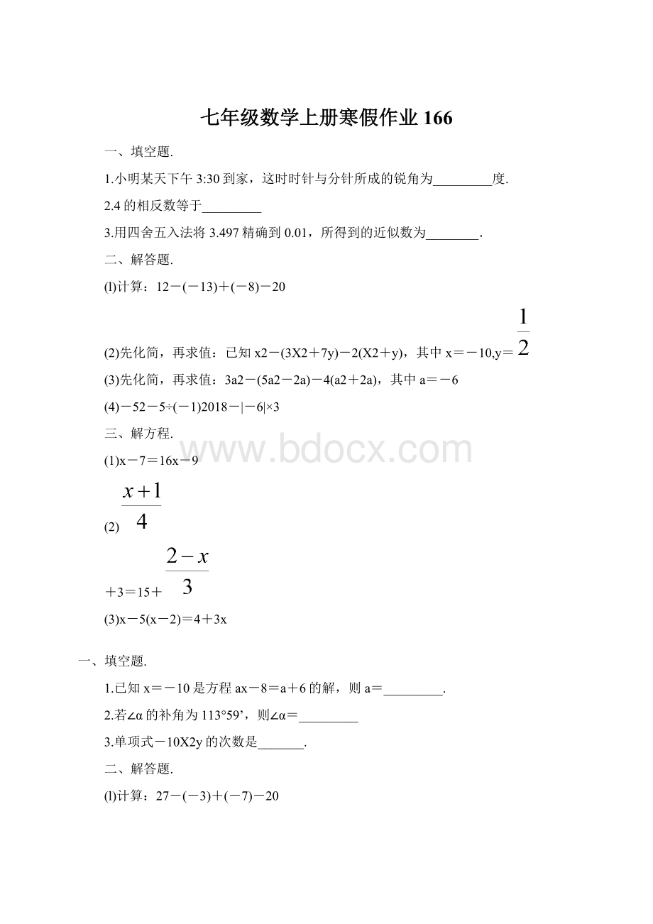 七年级数学上册寒假作业 166Word文件下载.docx