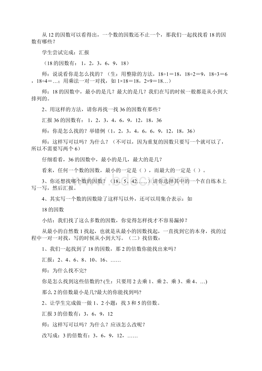 五年级数学下册全册教案第单元 因数和倍数Word格式.docx_第2页