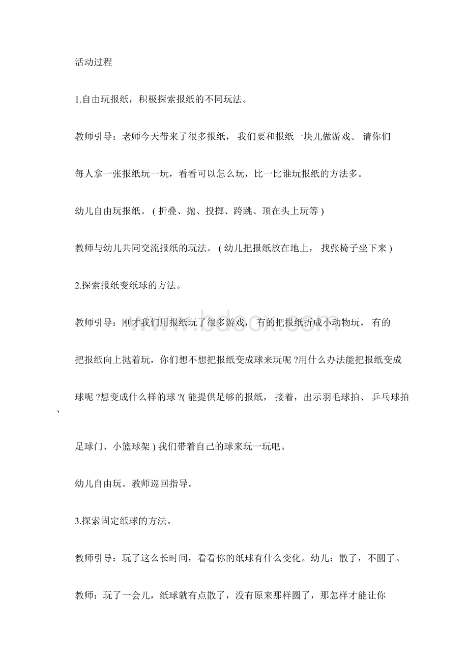 大班科学主题经典教案范例三篇doc.docx_第2页