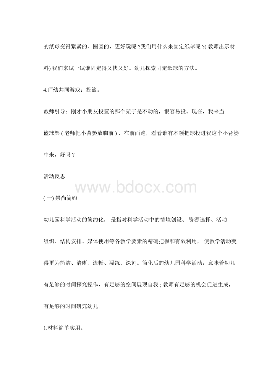 大班科学主题经典教案范例三篇doc.docx_第3页