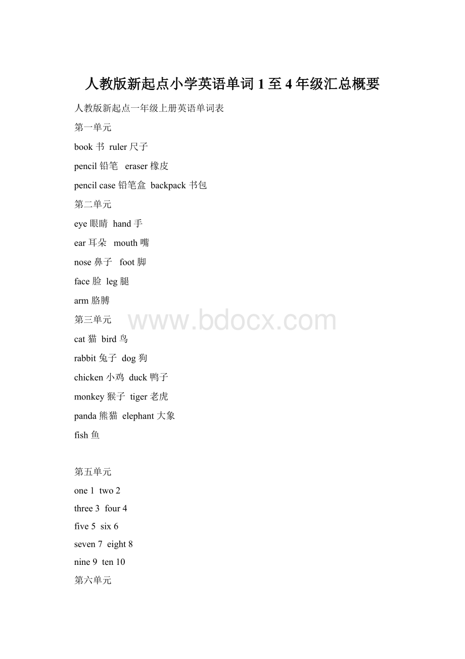 人教版新起点小学英语单词1至4年级汇总概要Word格式.docx