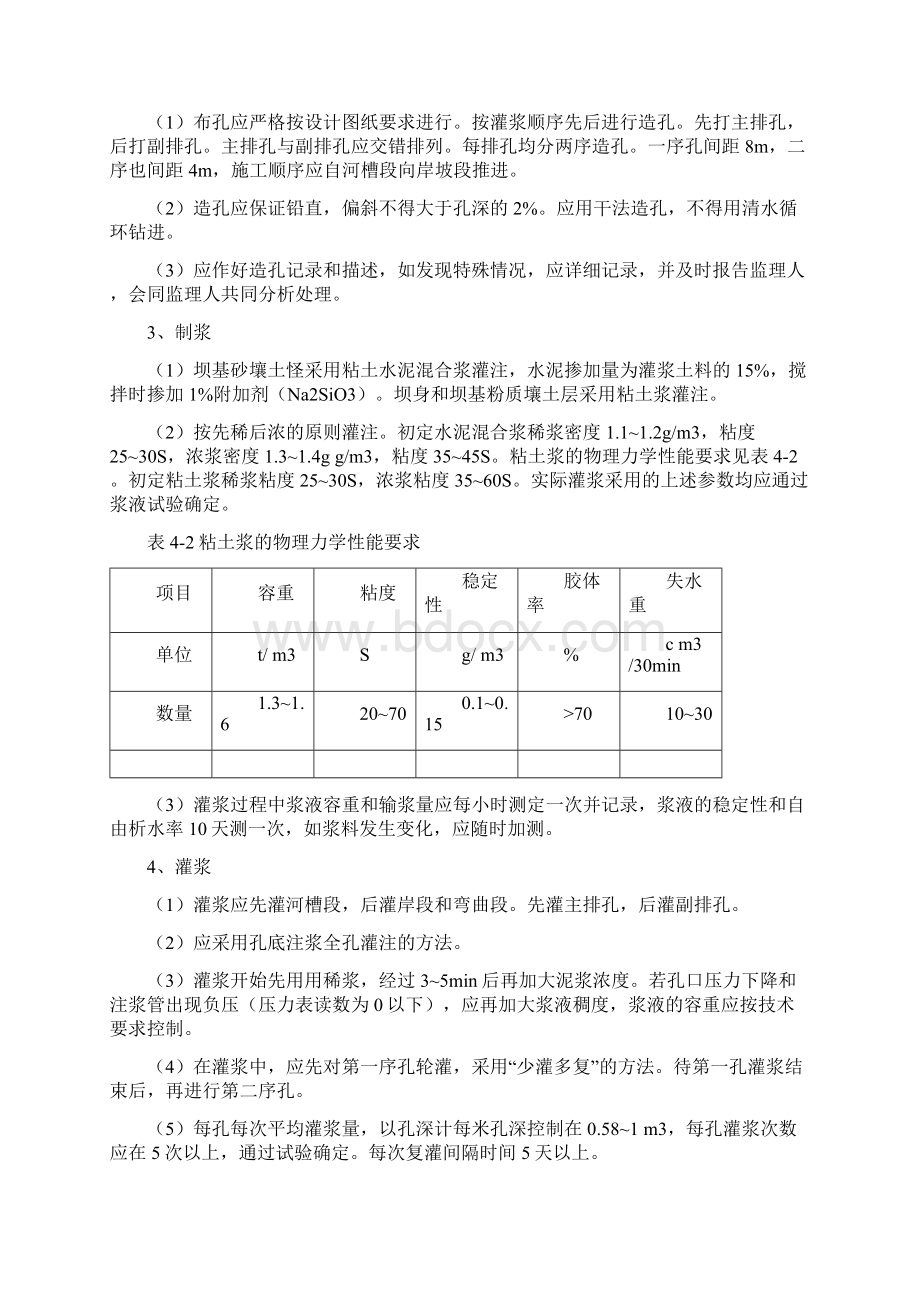 劈裂灌浆施工方案土木工程精品文档.docx_第3页