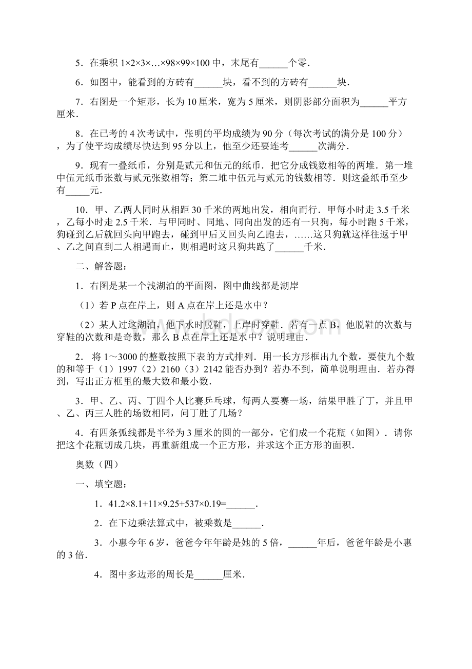 奥林匹克数学竞赛习题.docx_第3页