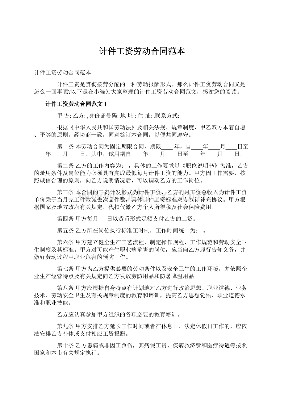 计件工资劳动合同范本文档格式.docx