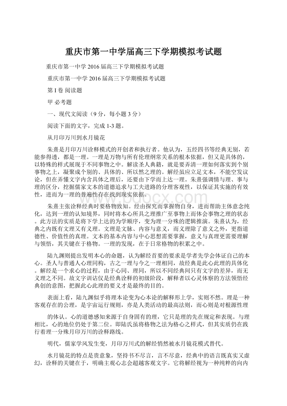 重庆市第一中学届高三下学期模拟考试题.docx_第1页