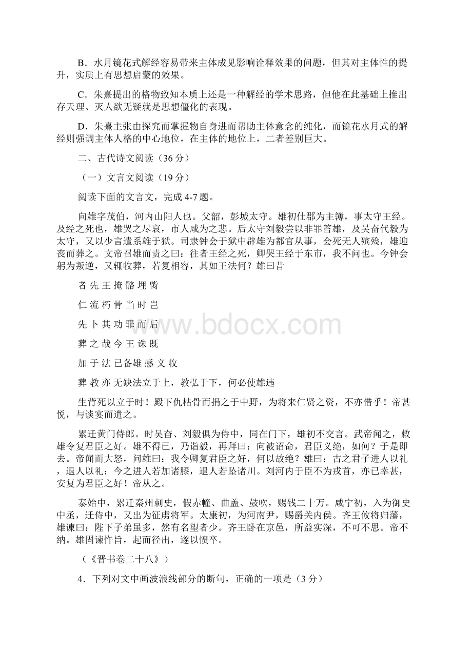 重庆市第一中学届高三下学期模拟考试题.docx_第3页