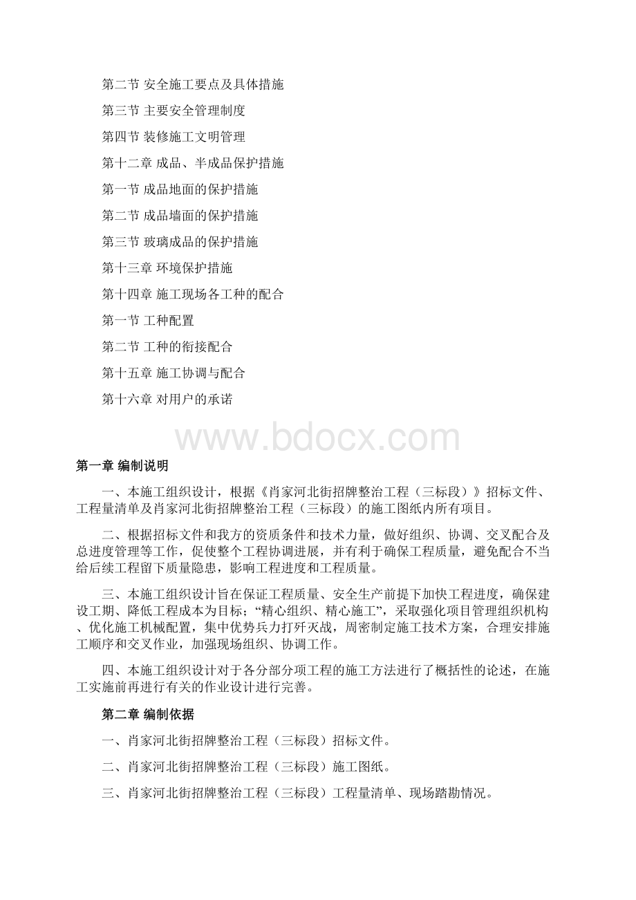 肖家河三标段施工组织设计.docx_第2页