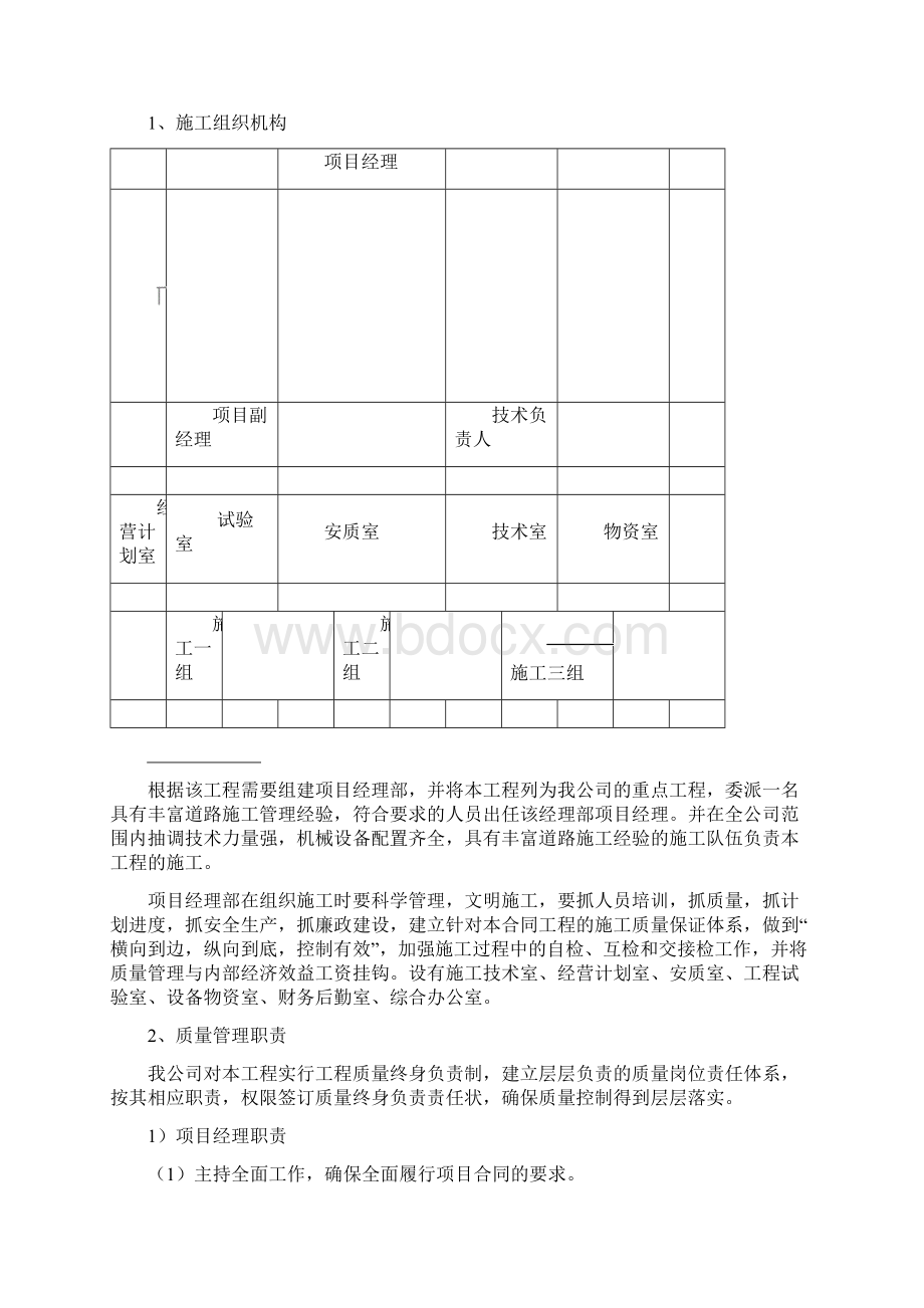 公路养护施工方案方针.docx_第2页