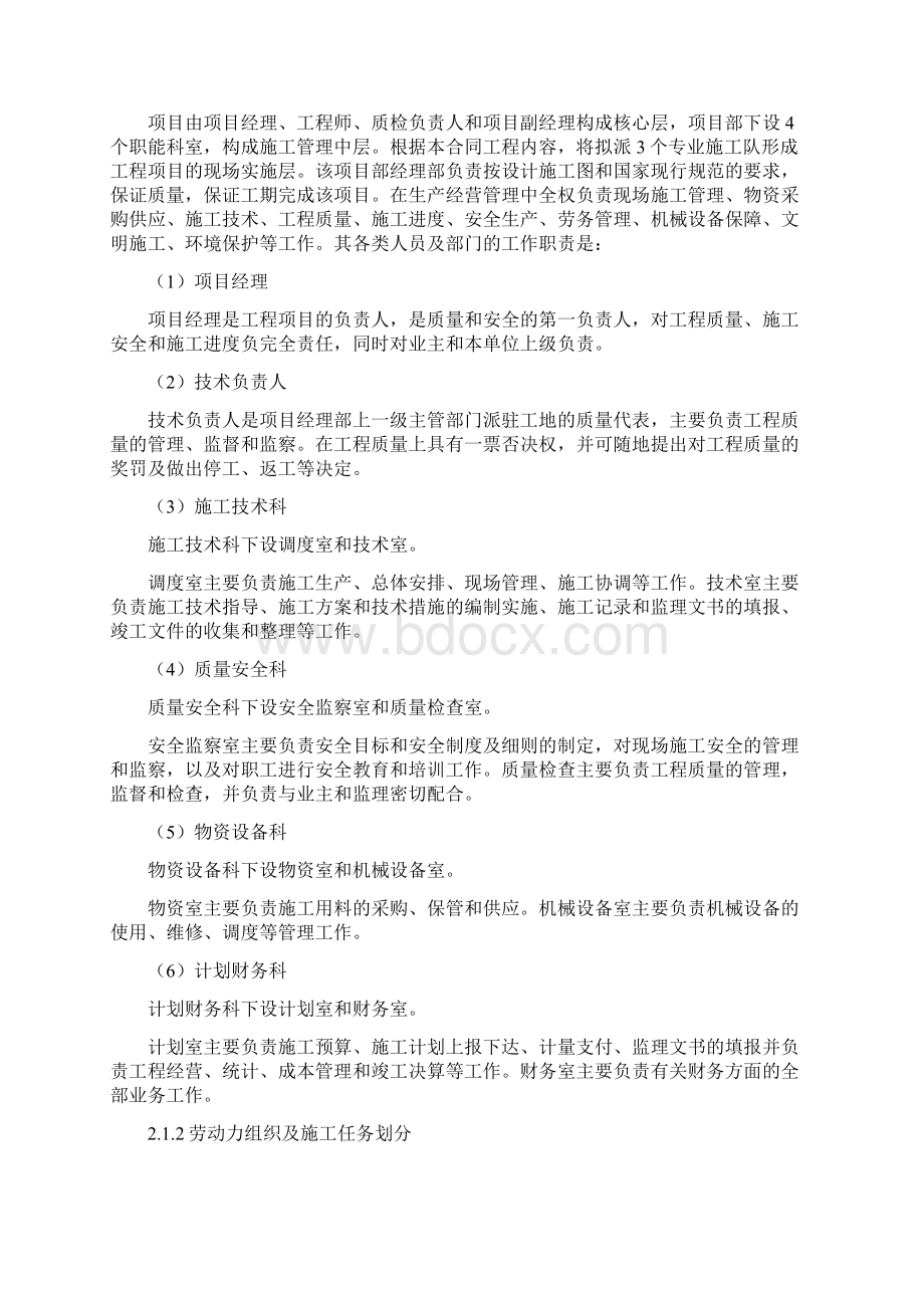 完整版节水灌溉项目施工组织设计方案.docx_第2页