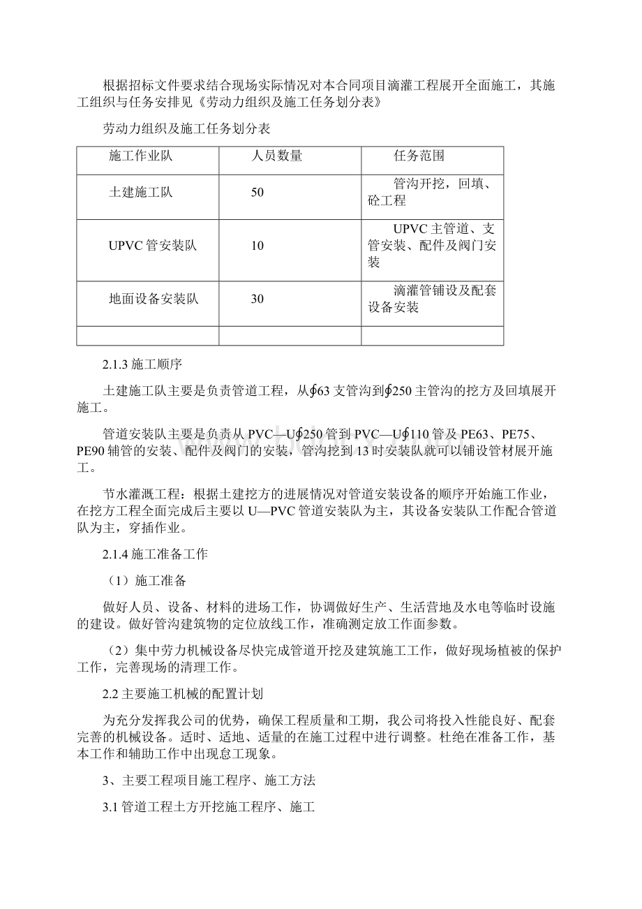 完整版节水灌溉项目施工组织设计方案.docx_第3页