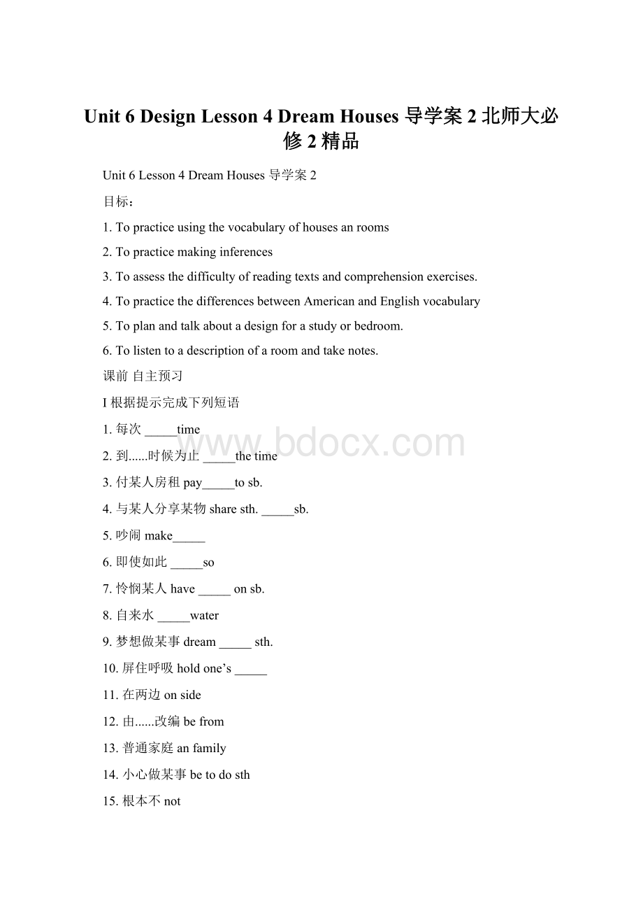 Unit 6 Design Lesson 4 Dream Houses 导学案 2北师大必修2精品Word文件下载.docx_第1页