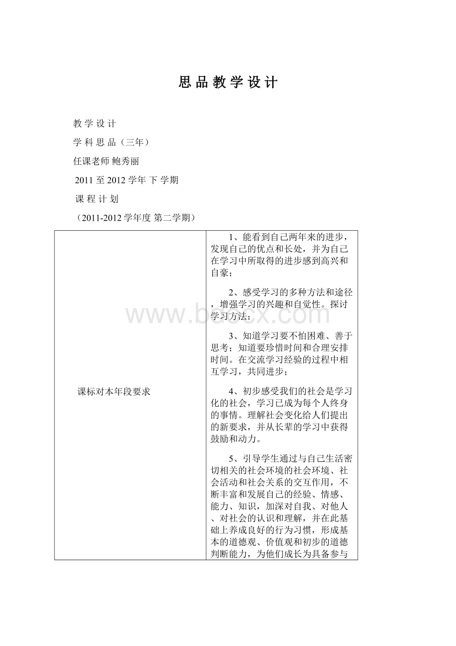 思 品 教 学 设 计.docx_第1页