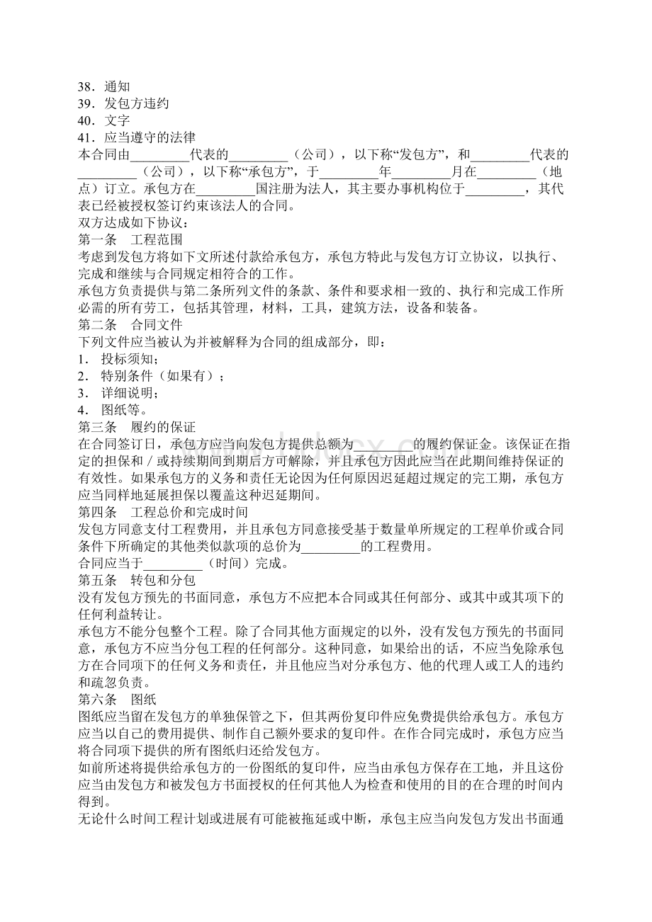 民用工程合同书中英.docx_第2页