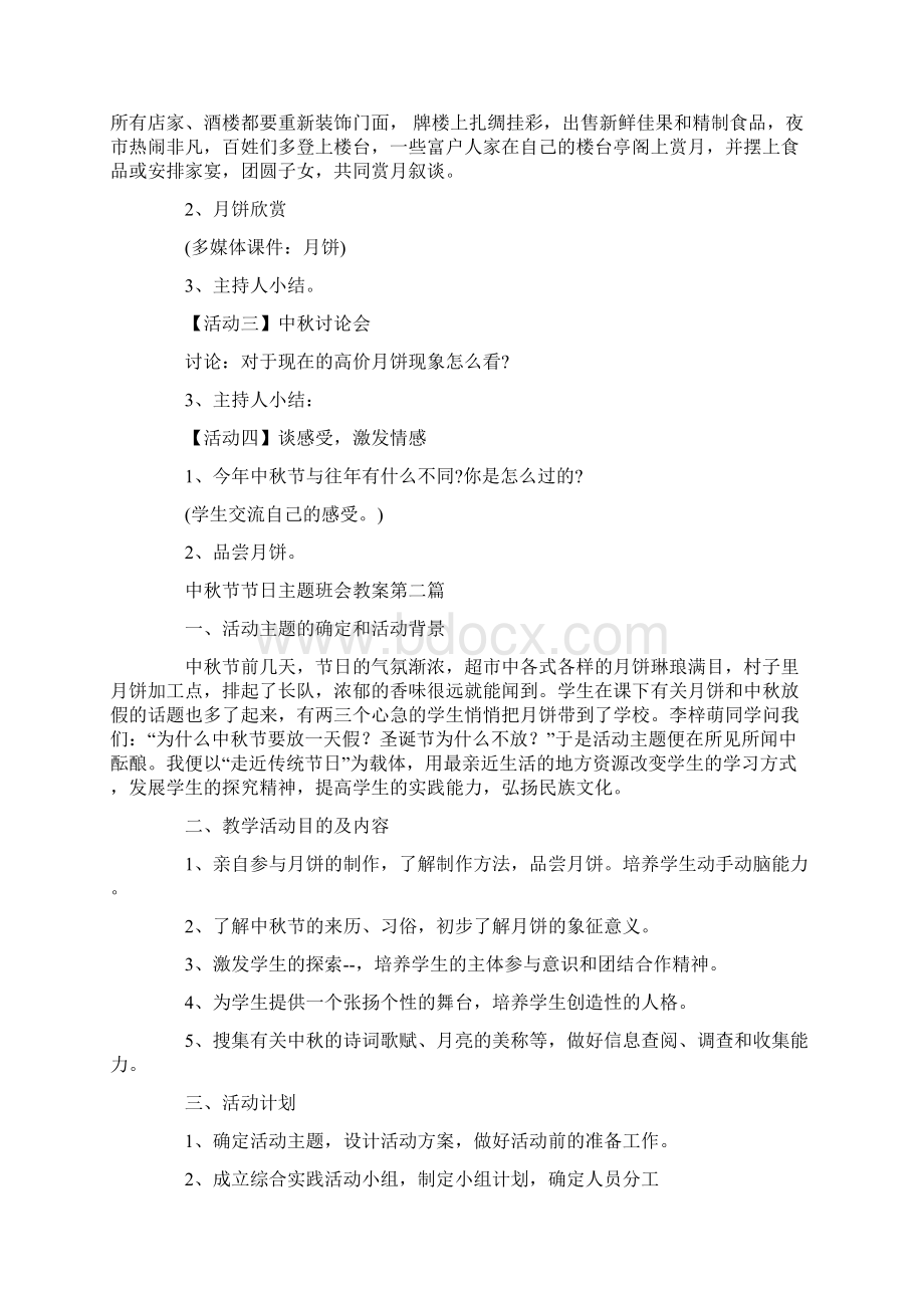 中秋节节日主题班会教案.docx_第2页