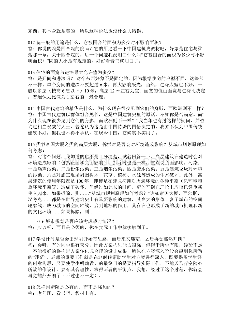 建筑系学生经常提出的70问答案Word文件下载.docx_第3页