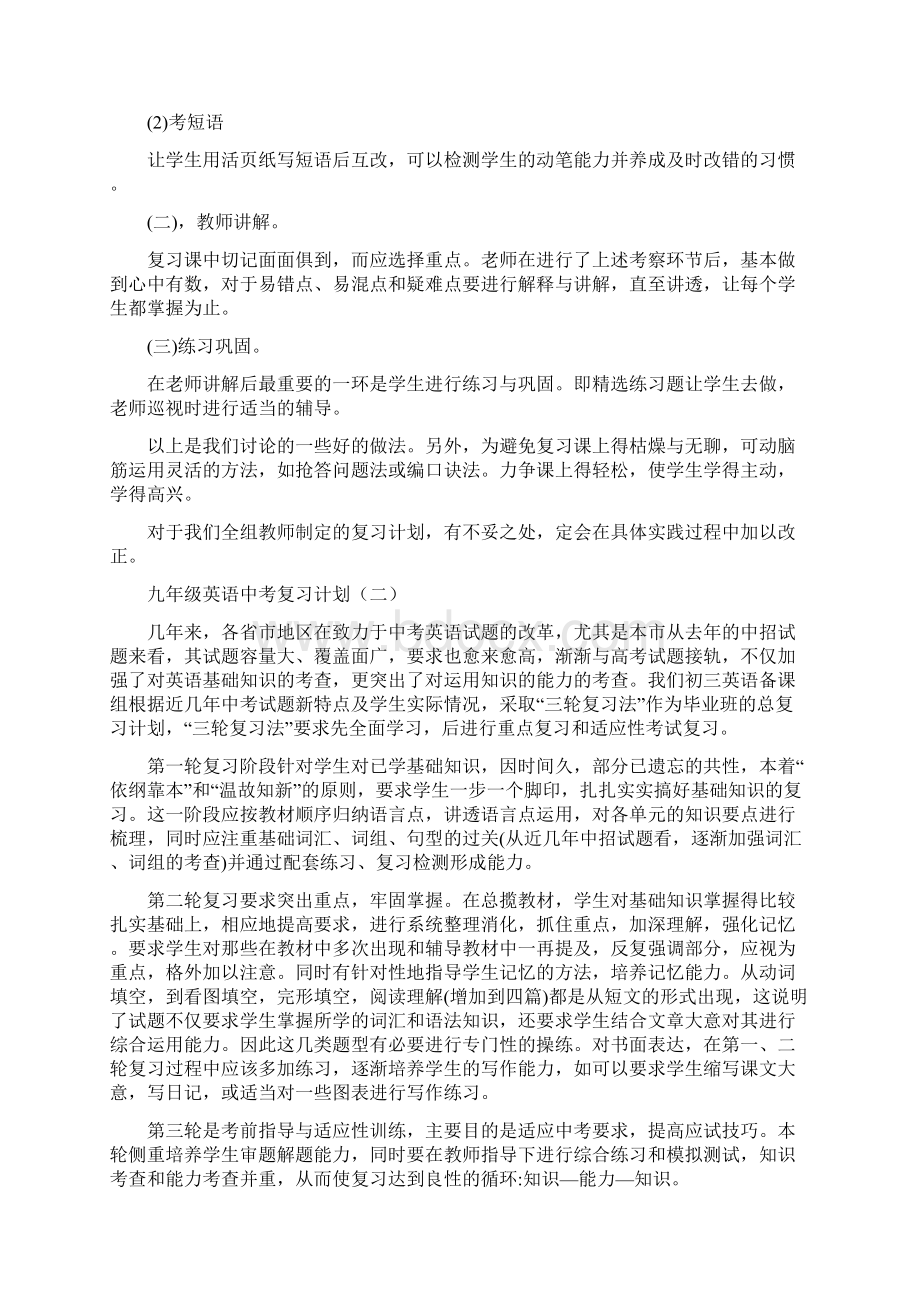 九年级英语中考复习计划5篇.docx_第2页