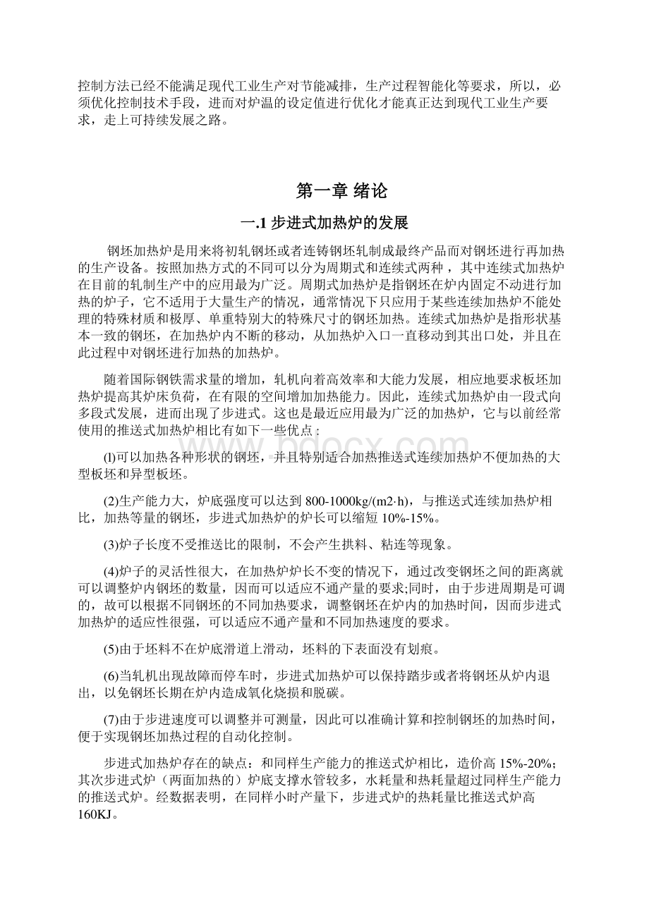 步进式加热炉过程控制系统设计文档格式.docx_第2页