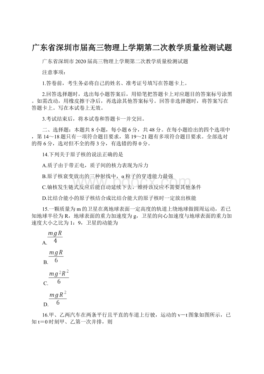 广东省深圳市届高三物理上学期第二次教学质量检测试题.docx