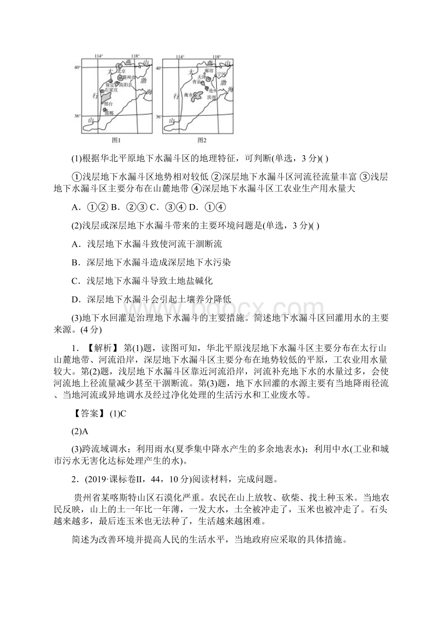 版高考地理新课标版考纲专题解读+考点题组训练专题20 环境保护.docx_第2页