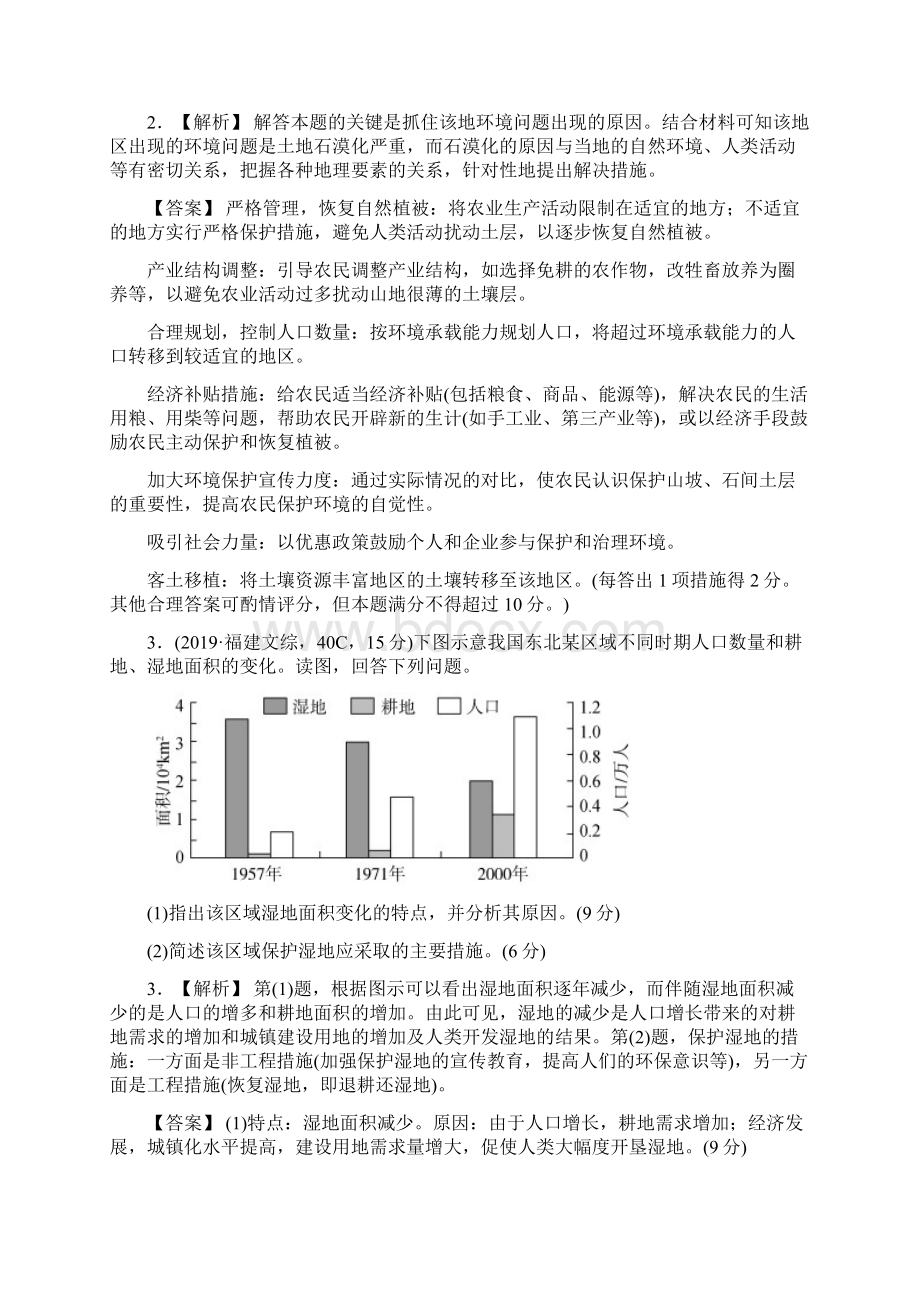 版高考地理新课标版考纲专题解读+考点题组训练专题20 环境保护.docx_第3页