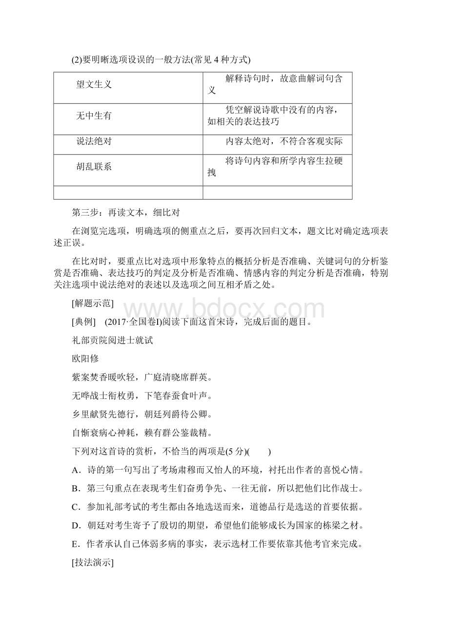 高考语文通用版二轮专题复习创新文档专题7 古诗歌阅读.docx_第2页