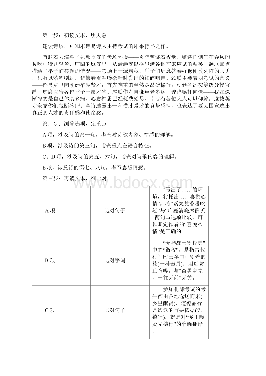 高考语文通用版二轮专题复习创新文档专题7 古诗歌阅读.docx_第3页