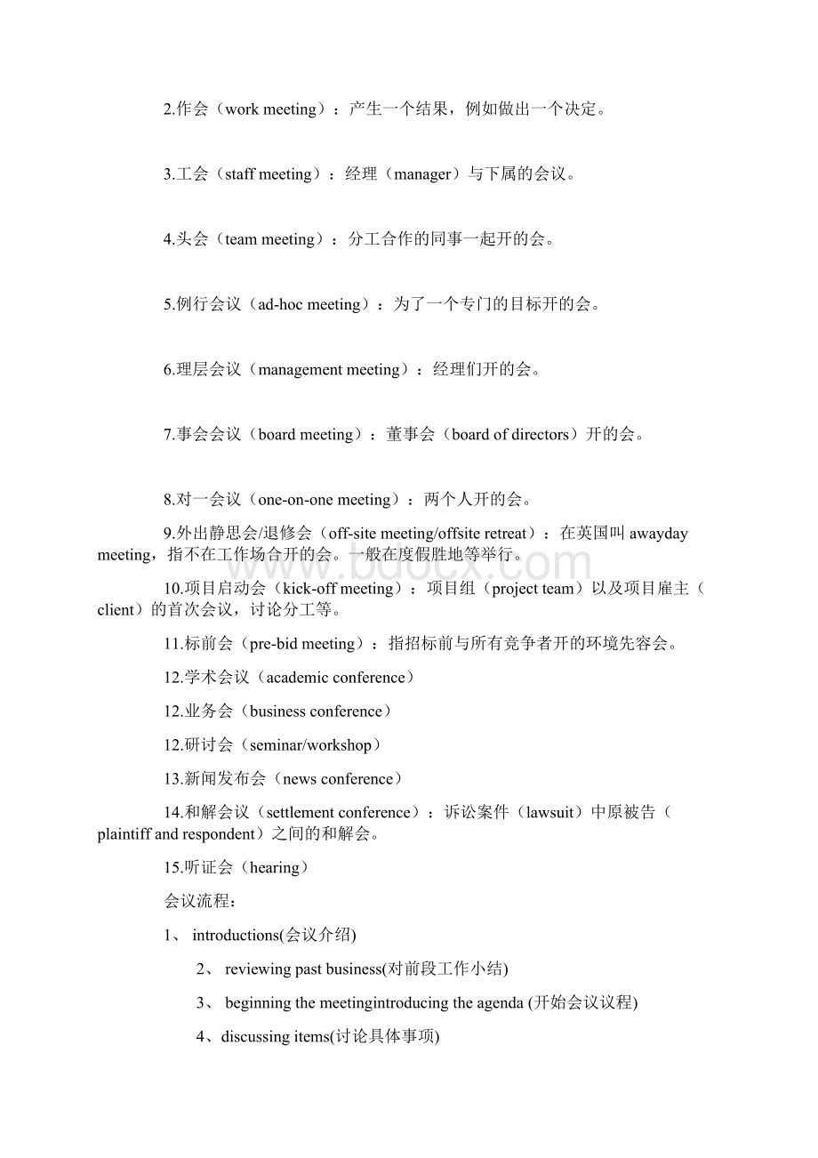 英文会议发言.docx_第2页