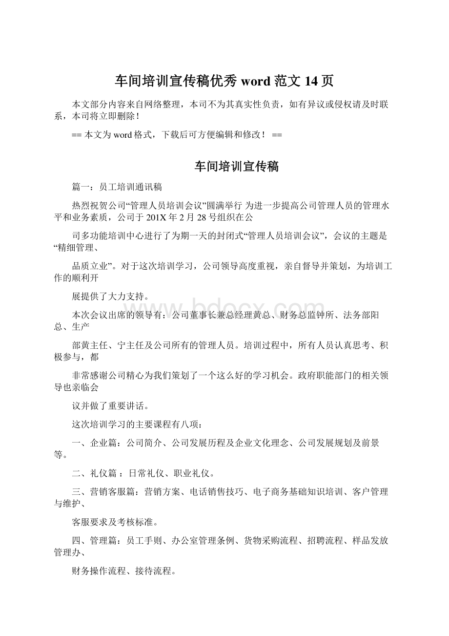 车间培训宣传稿优秀word范文 14页Word下载.docx