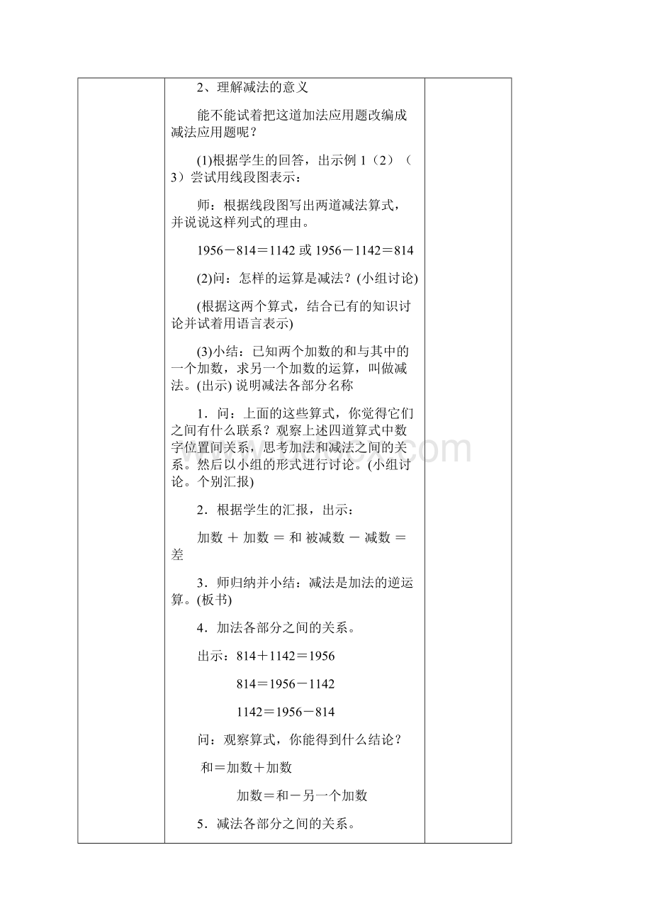 人教版学年四年级数学下学期全册教案.docx_第3页