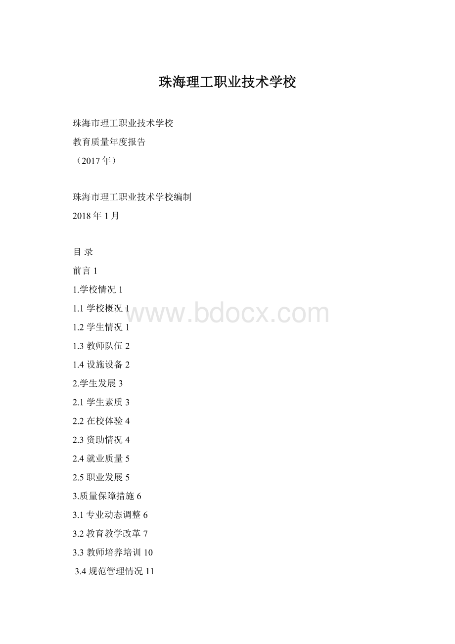 珠海理工职业技术学校Word格式.docx