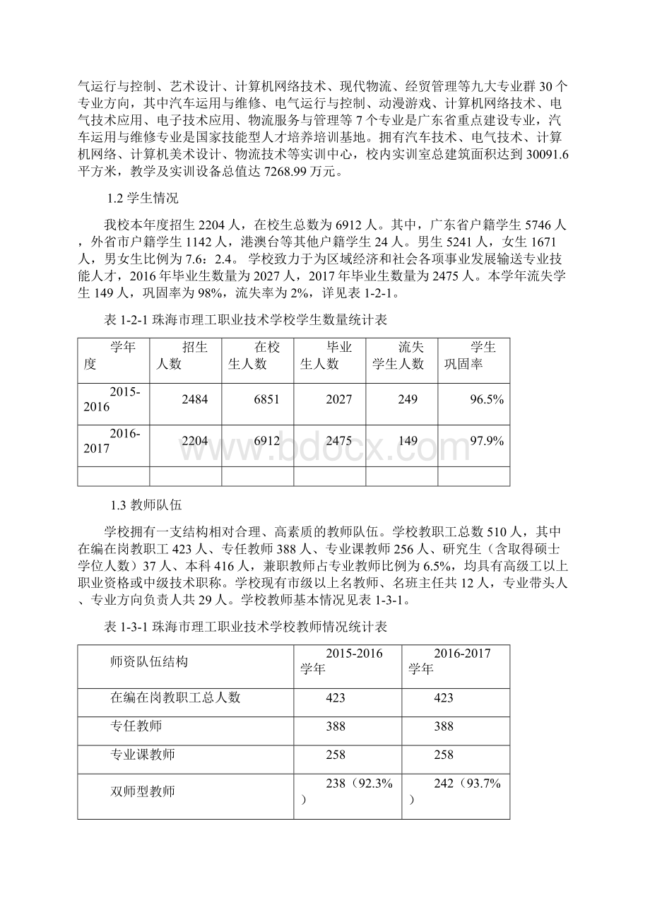 珠海理工职业技术学校.docx_第3页