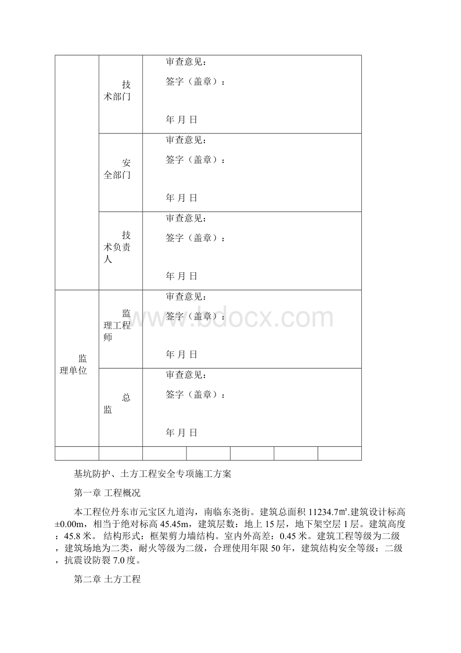 9#基坑防护安全专项施工方案Word文件下载.docx_第2页