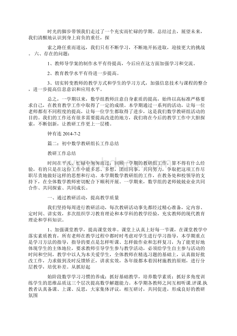 完整word版初中数学教研组工作总结.docx_第2页