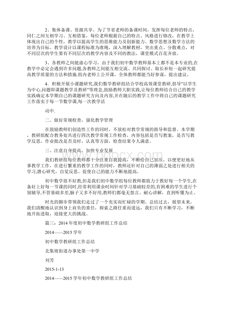 完整word版初中数学教研组工作总结.docx_第3页