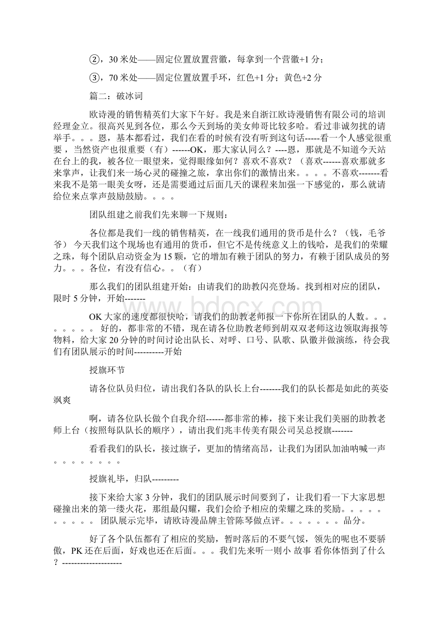 推荐破冰活动口号案例精选精选word文档 40页Word格式.docx_第3页