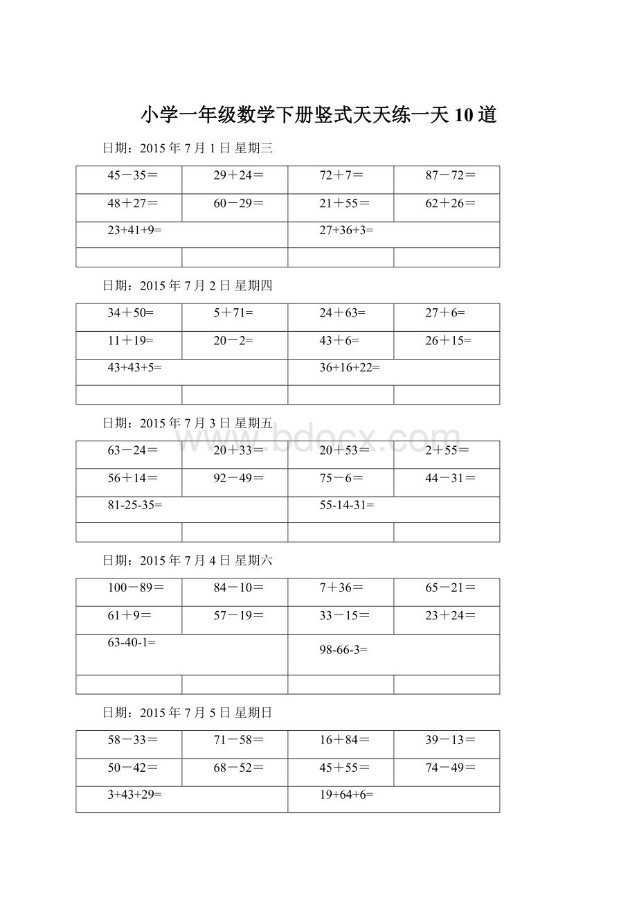小学一年级数学下册竖式天天练一天10道Word文档下载推荐.docx