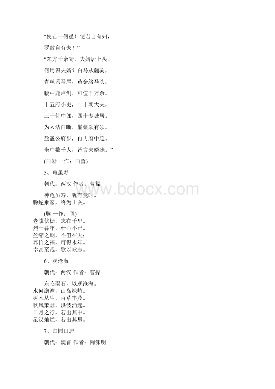 初中生必读50首古诗.docx_第3页