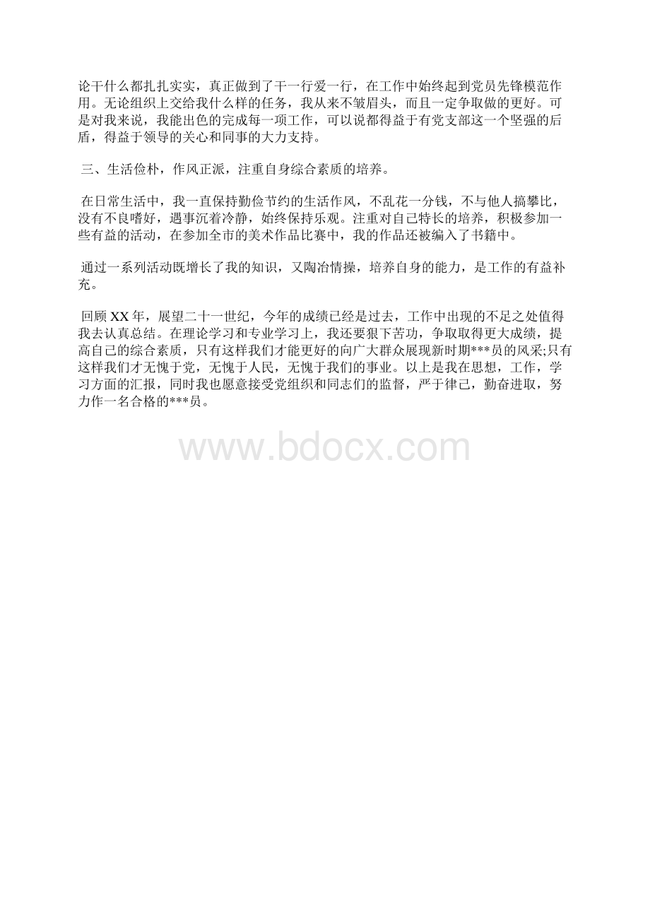 最新预备党员份思想汇报范文思想汇报文档五篇.docx_第2页