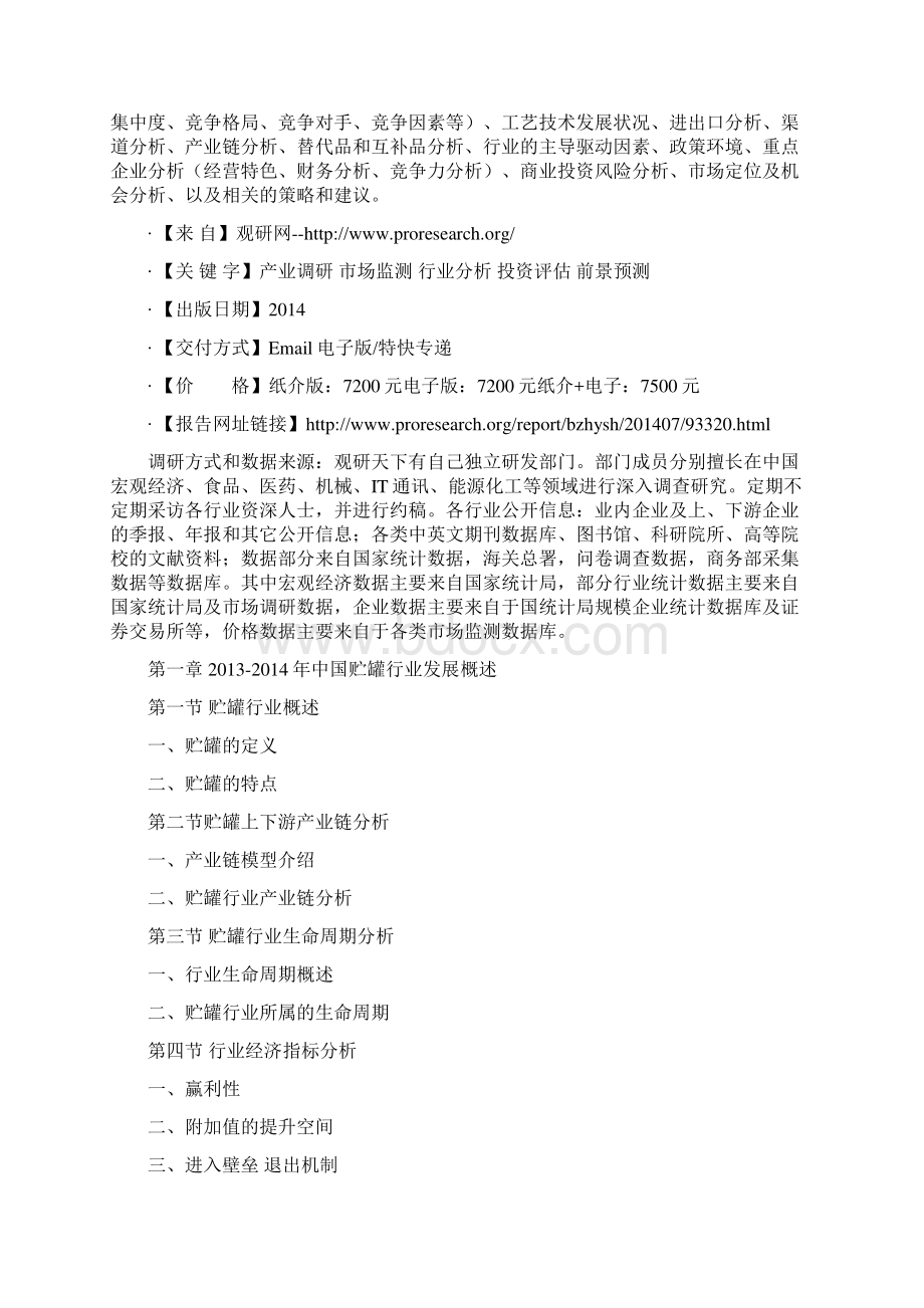 中国贮罐市场分析与盈利战略研究报告.docx_第2页