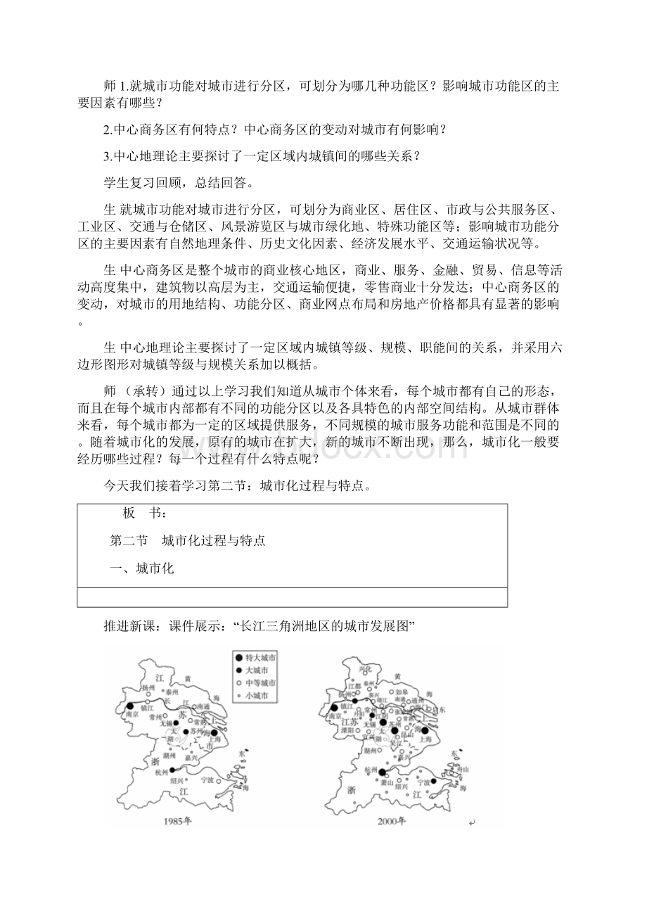 必修2城市化过程与特点湘教版.docx_第2页