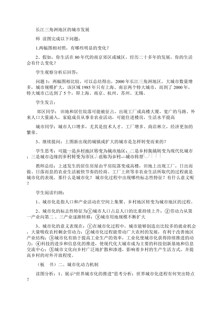 必修2城市化过程与特点湘教版.docx_第3页