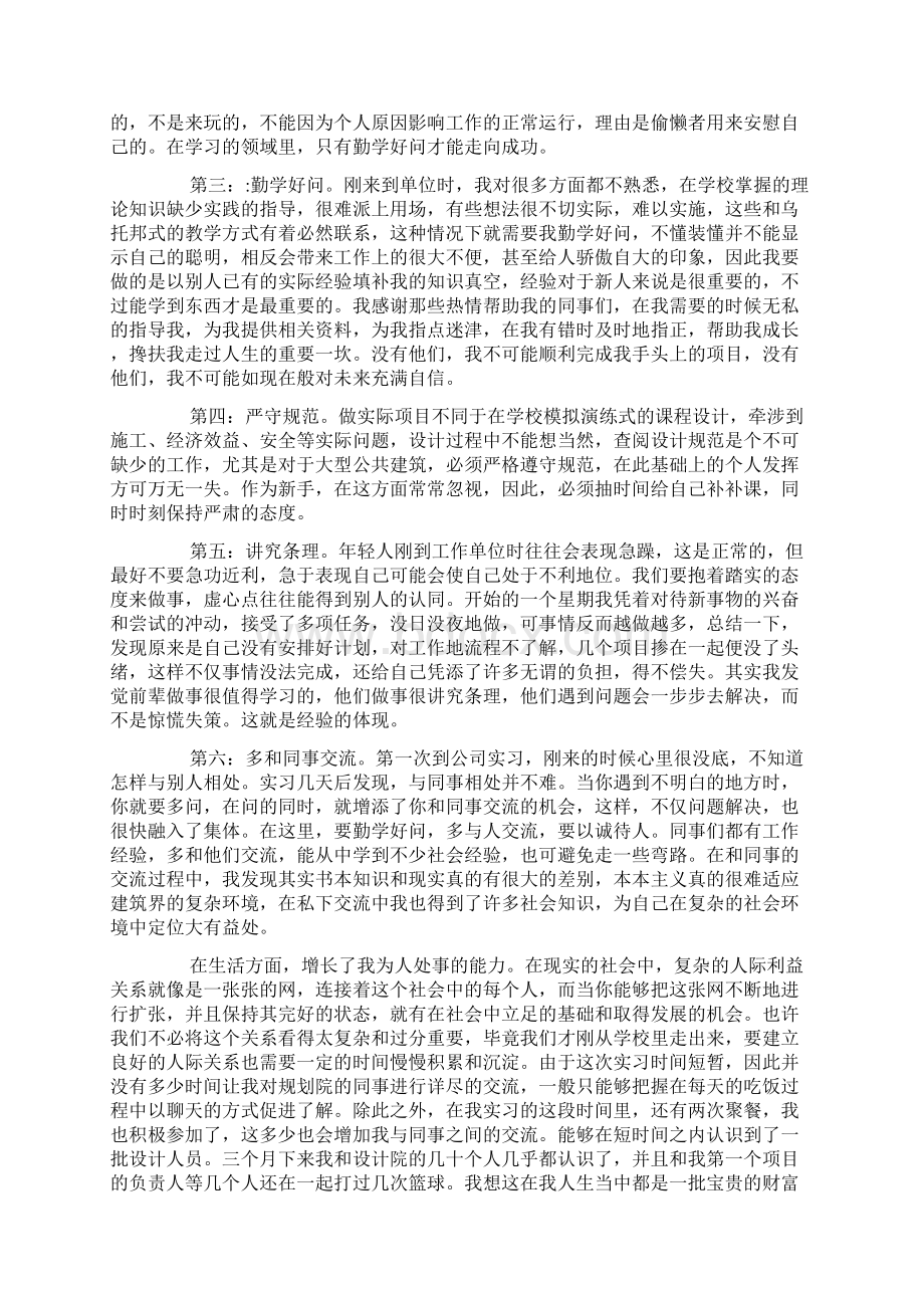 有关电力设计院实习报告范本Word文档下载推荐.docx_第3页