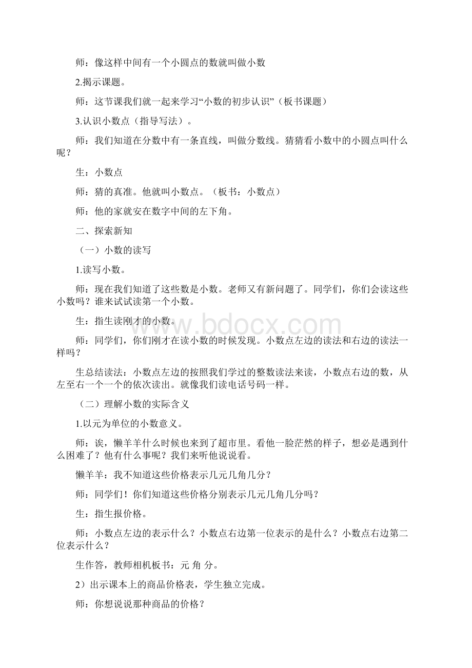 小数的初步认识教学设计文档格式.docx_第2页