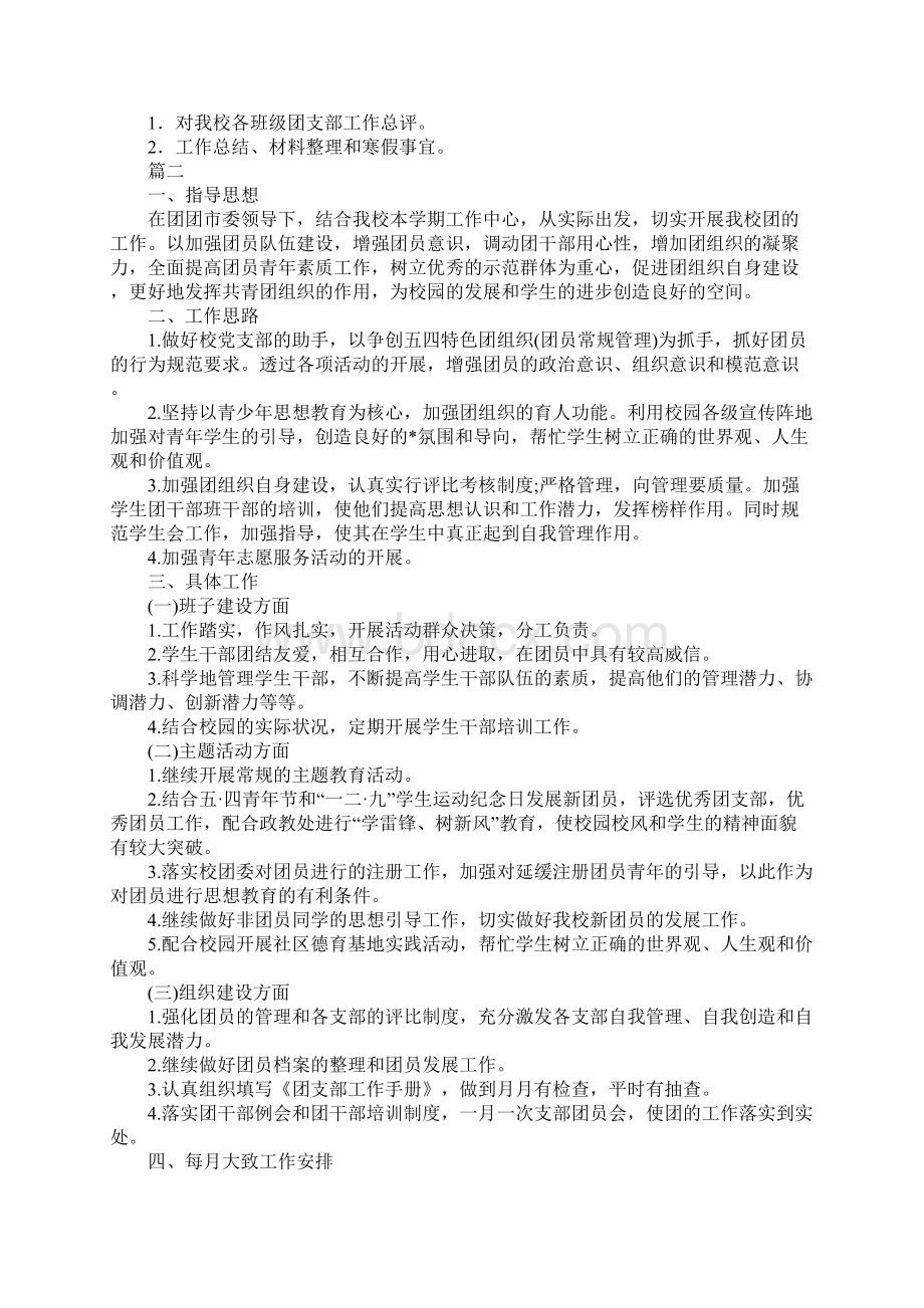 学校团支部工作计划三篇完整版.docx_第3页