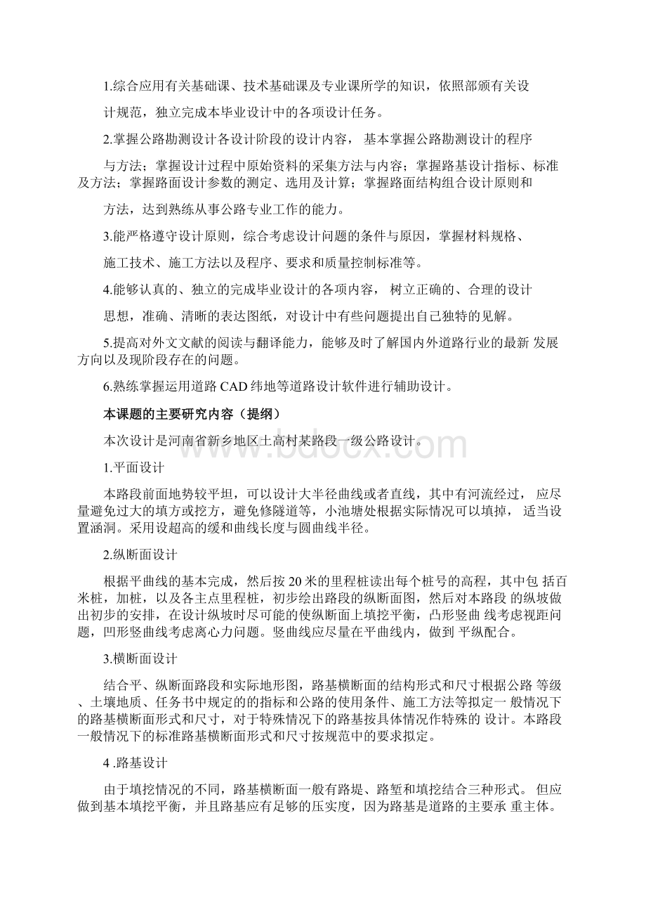 道桥毕业设计开题报告.docx_第2页