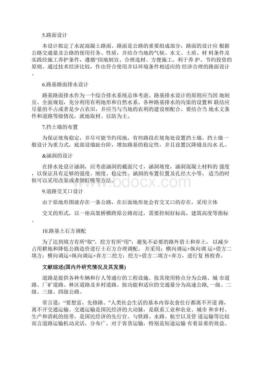 道桥毕业设计开题报告.docx_第3页