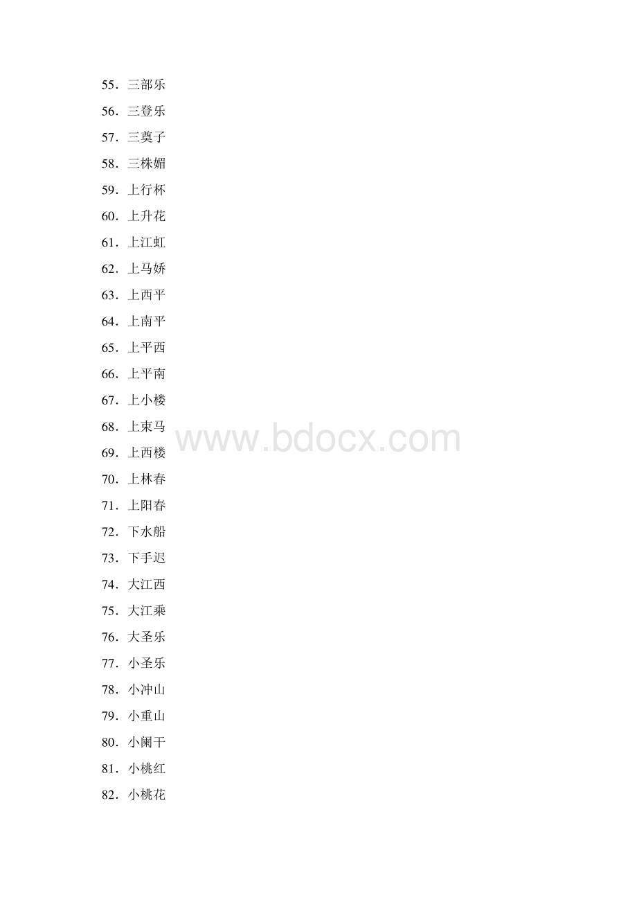 所有词牌名.docx_第3页