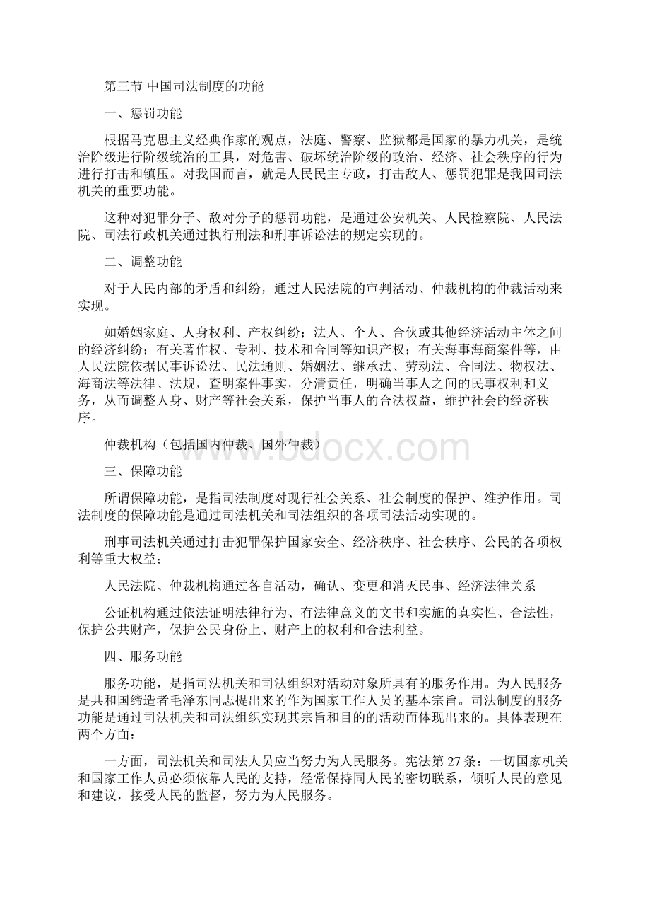 中国司法制度.docx_第3页